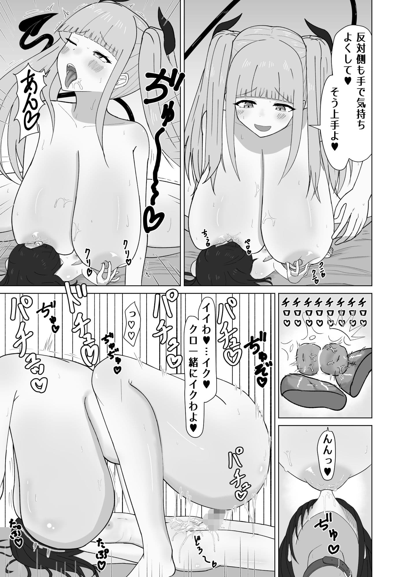 巨乳サキュバスのオ〇ペット サンプル 10