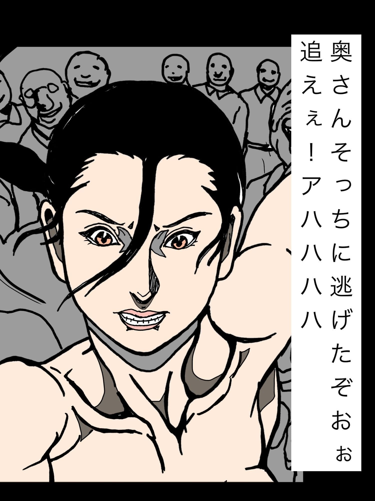 奥さんそっちに逃げたぞおぉ追えぇ！アハハハハ サンプル 1