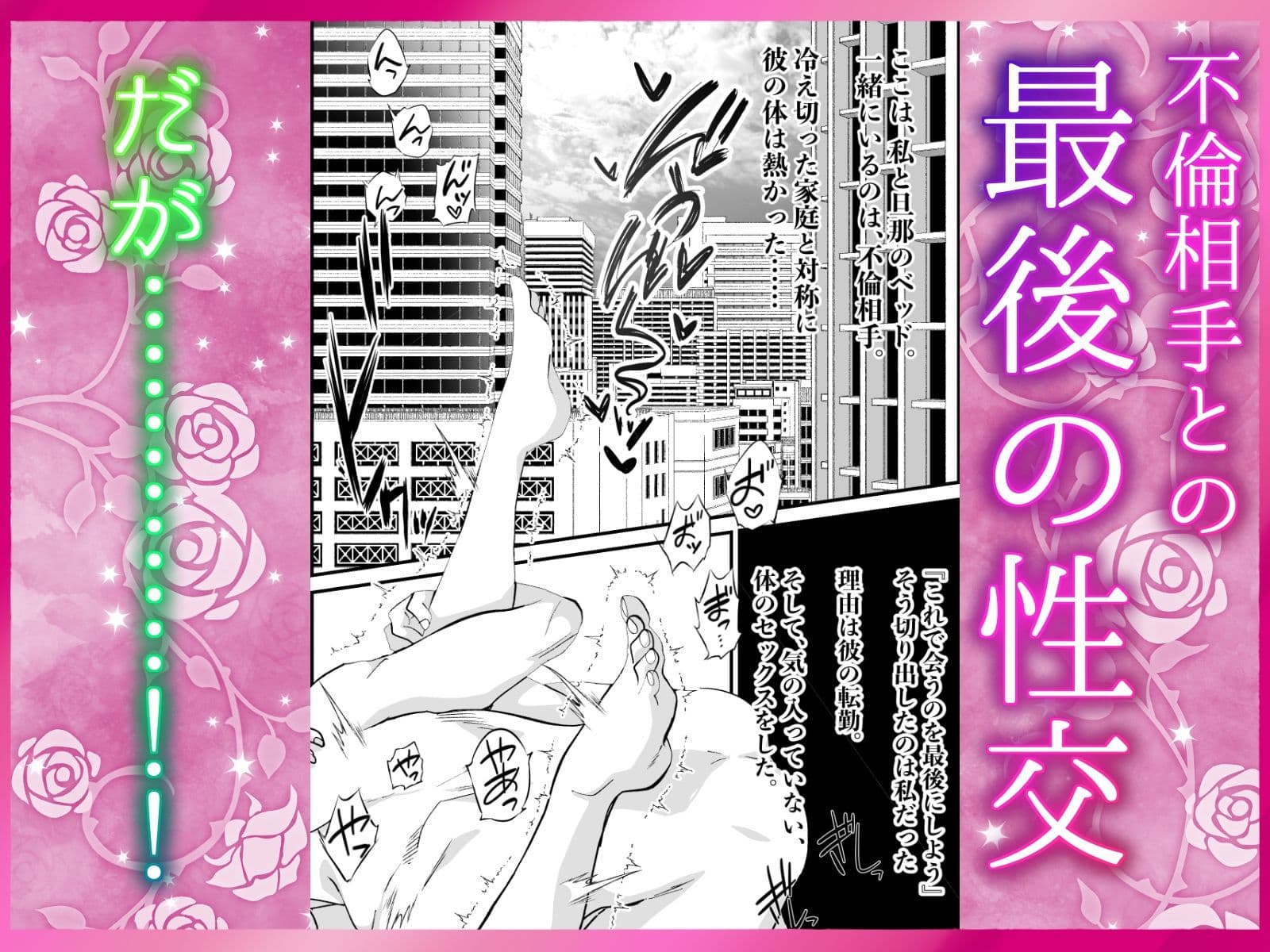 【サク読み】寝取られ中出し ぐちゃとろ泡立つま◯こに射精 〜スキスキ大好き!愛してる!寝取って、奪って、子宮に注いで!ポルチオガン突き大量潮吹き〜 サンプル 2