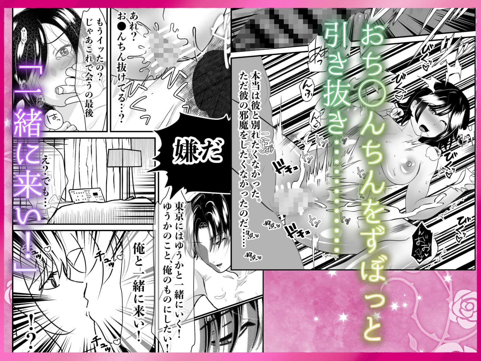 【サク読み】寝取られ中出し ぐちゃとろ泡立つま◯こに射精 〜スキスキ大好き!愛してる!寝取って、奪って、子宮に注いで!ポルチオガン突き大量潮吹き〜 サンプル 3