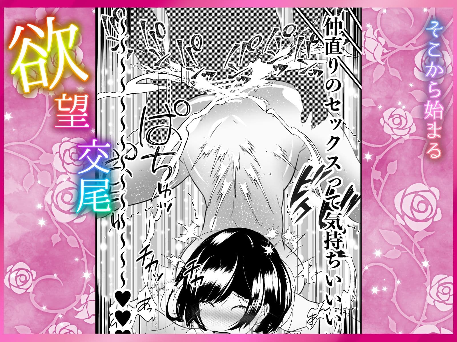 【サク読み】寝取られ中出し ぐちゃとろ泡立つま◯こに射精 〜スキスキ大好き!愛してる!寝取って、奪って、子宮に注いで!ポルチオガン突き大量潮吹き〜 サンプル 5