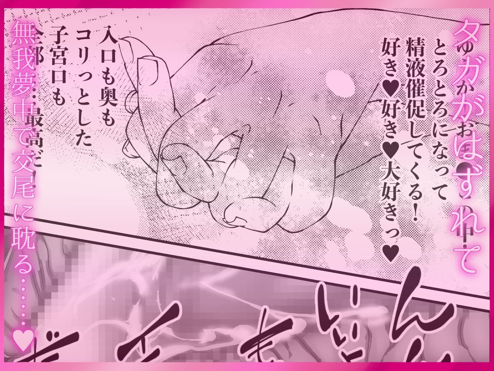 【サク読み】寝取られ中出し ぐちゃとろ泡立つま◯こに射精 〜スキスキ大好き!愛してる!寝取って、奪って、子宮に注いで!ポルチオガン突き大量潮吹き〜 サンプル 7