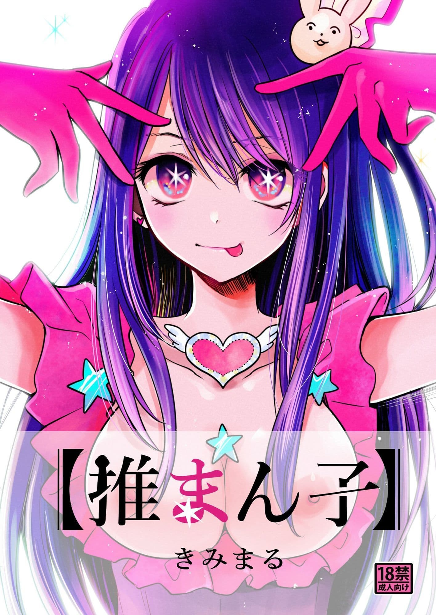推まん子全集 サンプル 1