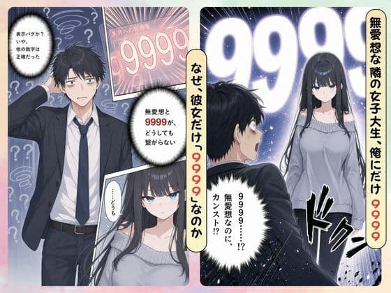 無愛想な隣の女子大生、俺への好感度だけ9999でした サンプル 3