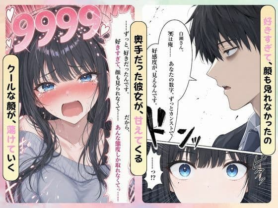 無愛想な隣の女子大生、俺への好感度だけ9999でした サンプル 4