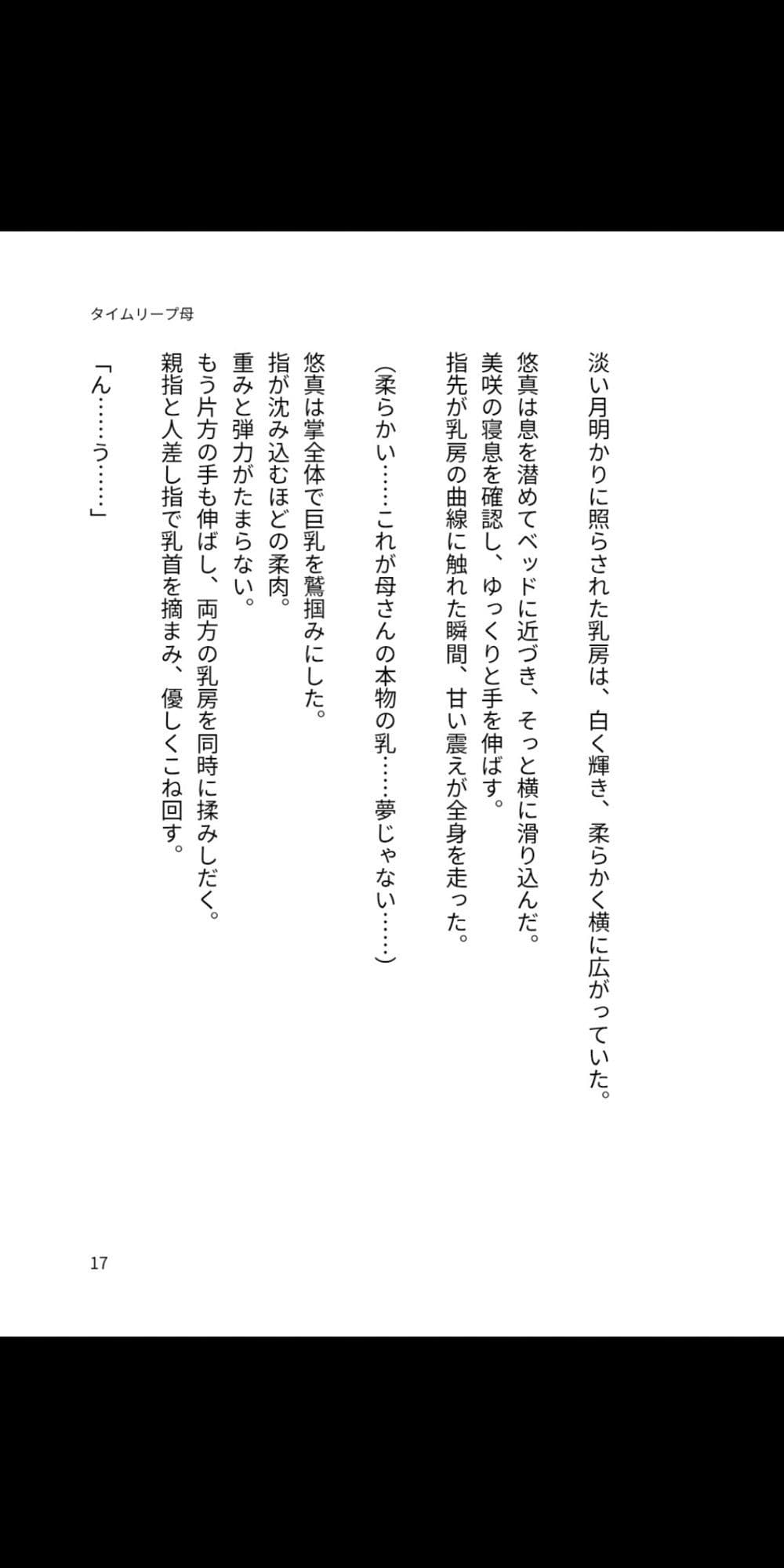 タイムリープ母 〜15年前の母を、俺の女にする〜 サンプル 1