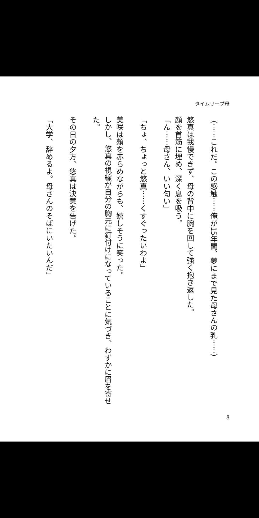 タイムリープ母 〜15年前の母を、俺の女にする〜 サンプル 2