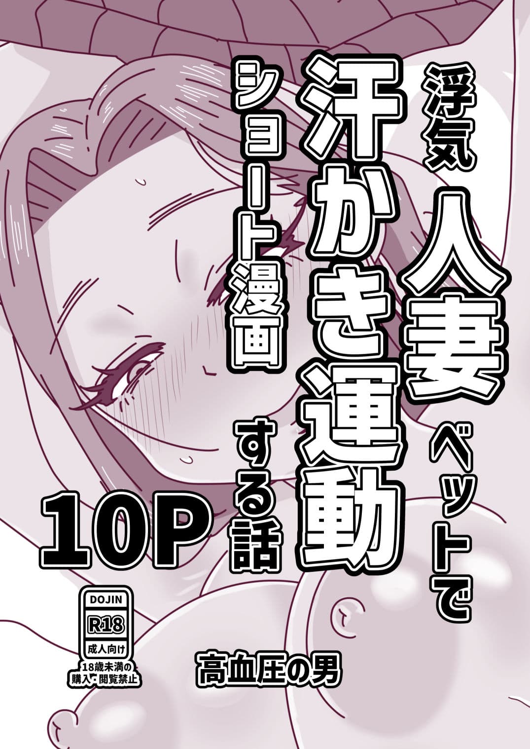 浮気人妻ベットで汗かき運動する話 サンプル 1