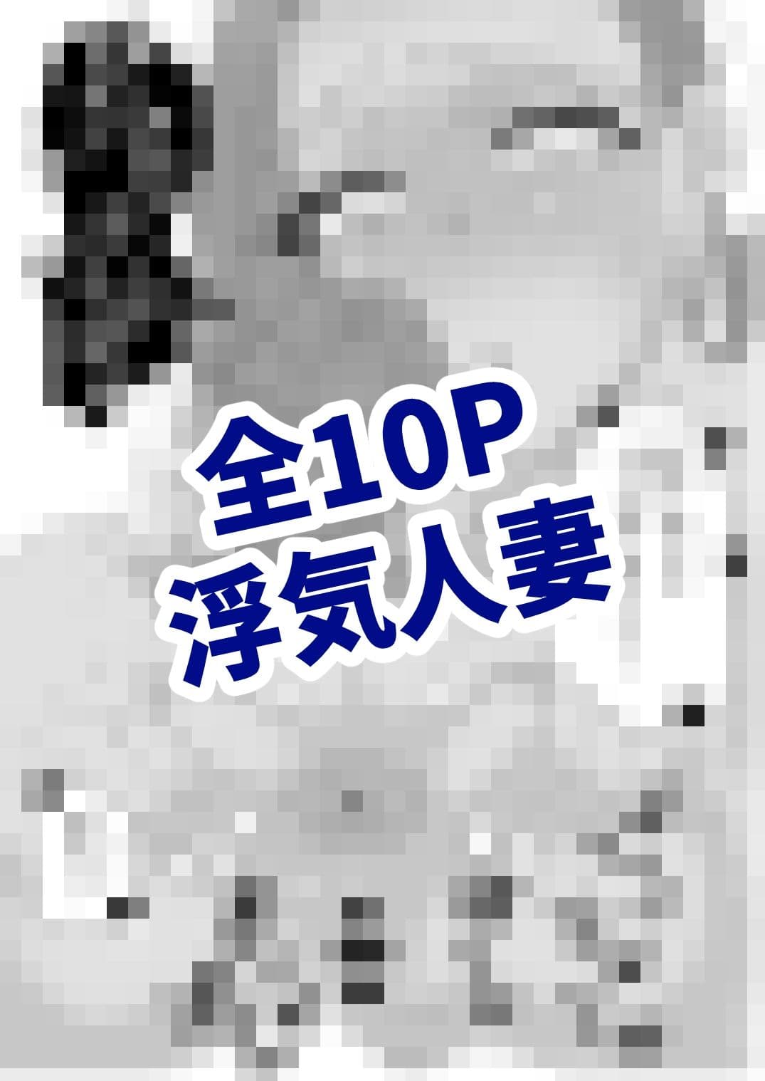 浮気人妻ベットで汗かき運動する話 サンプル 4