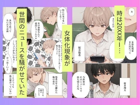 弟が突然妹になったので責任もって中出しセックスして嫁にします サンプル 1