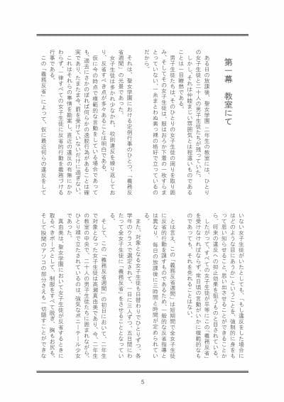 聖女学園外伝 義務反省週間 〜真由美 編〜 サンプル 3