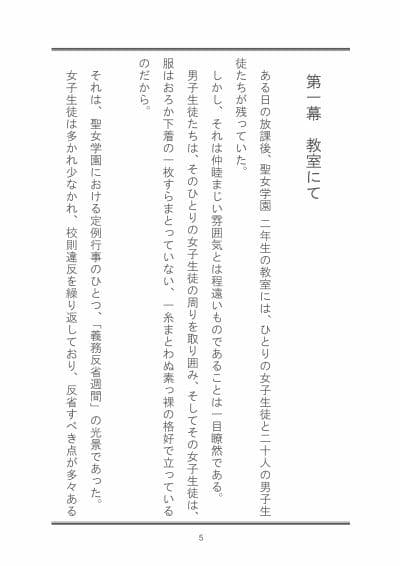 聖女学園外伝 義務反省週間 〜真由美 編〜 サンプル 5