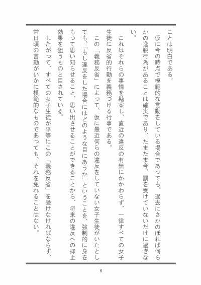 聖女学園外伝 義務反省週間 〜真由美 編〜 サンプル 6