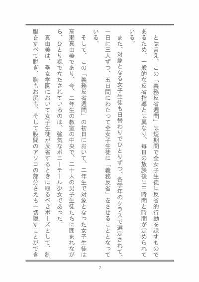 聖女学園外伝 義務反省週間 〜真由美 編〜 サンプル 7
