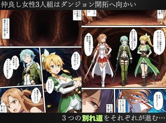 SAO悪堕ち〜アスナ・リーファ・シノンは魔装を身にまとう〜 サンプル 1