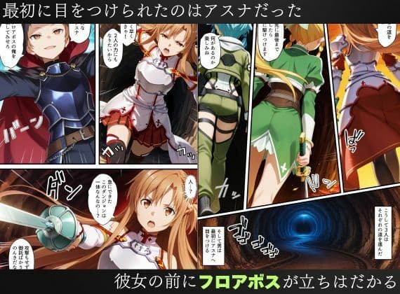 SAO悪堕ち〜アスナ・リーファ・シノンは魔装を身にまとう〜 サンプル 2