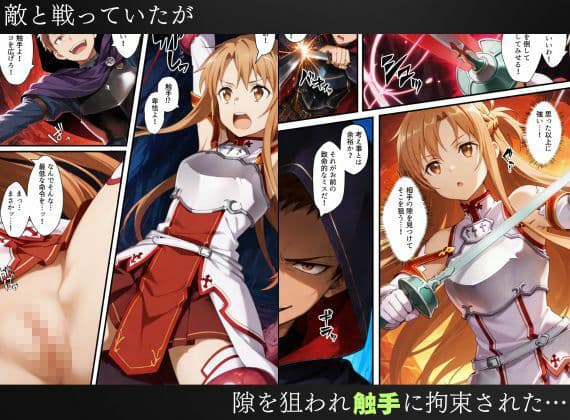 SAO悪堕ち〜アスナ・リーファ・シノンは魔装を身にまとう〜 サンプル 3