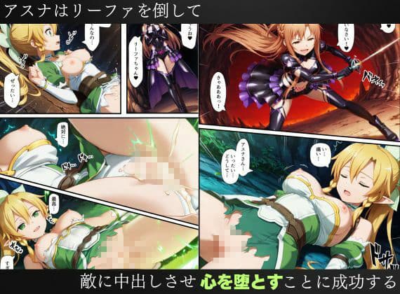 SAO悪堕ち〜アスナ・リーファ・シノンは魔装を身にまとう〜 サンプル 9