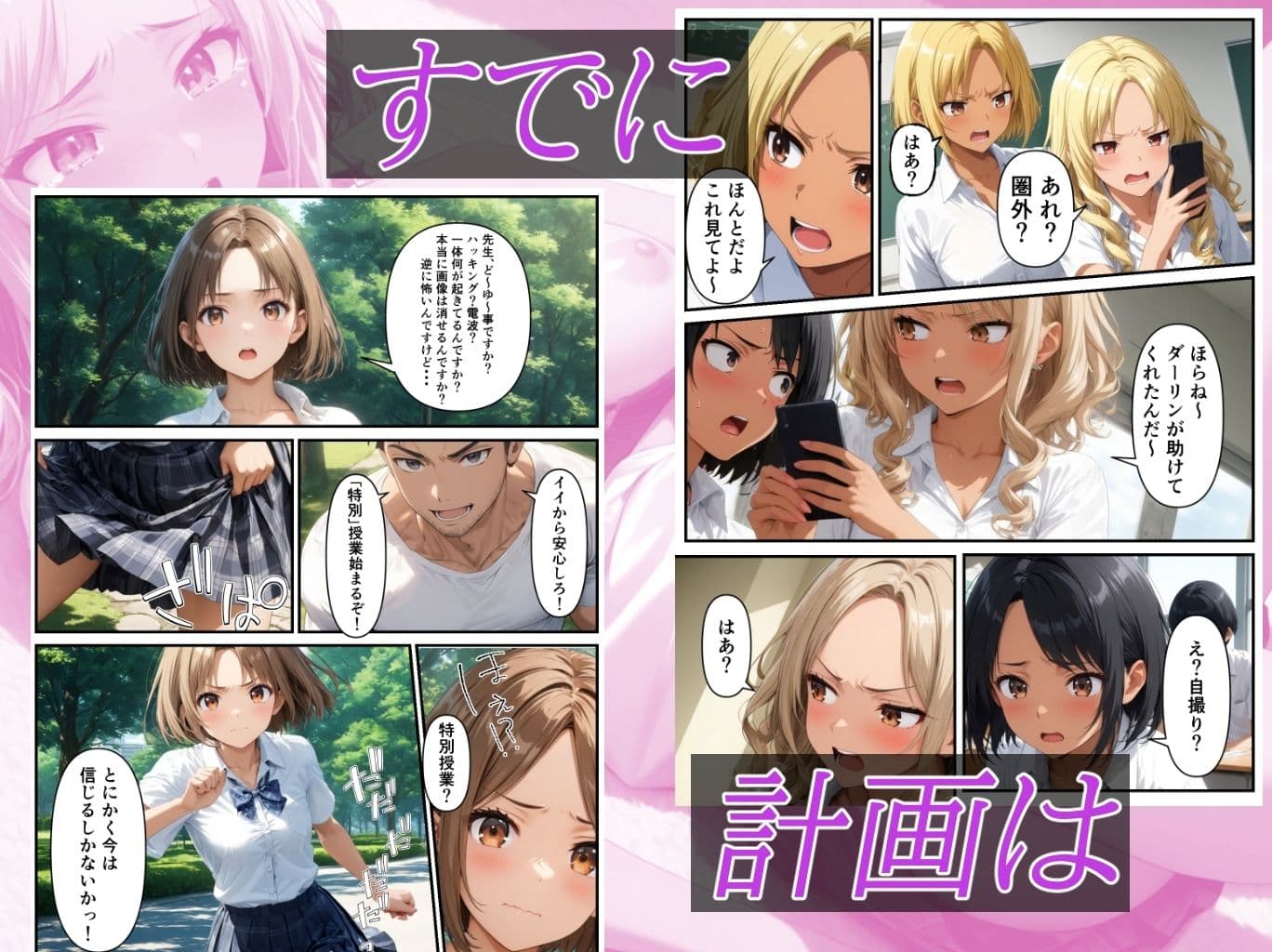 理事長の娘だからって、ここまで好き放題していいんですか？復讐編 サンプル 4