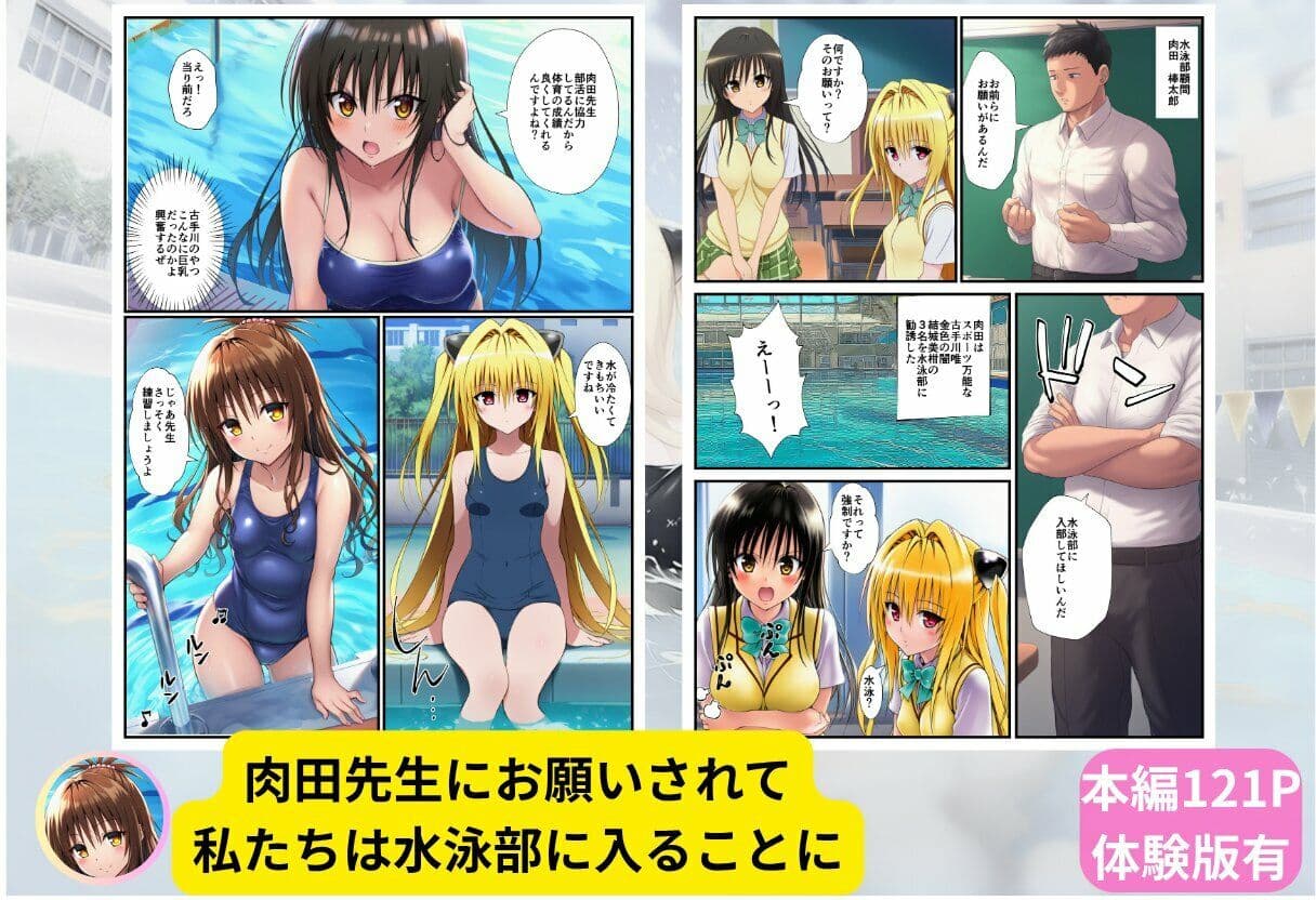 【スク水とらぶる】部活中に美少女を生ハメ中出しした話 サンプル 1