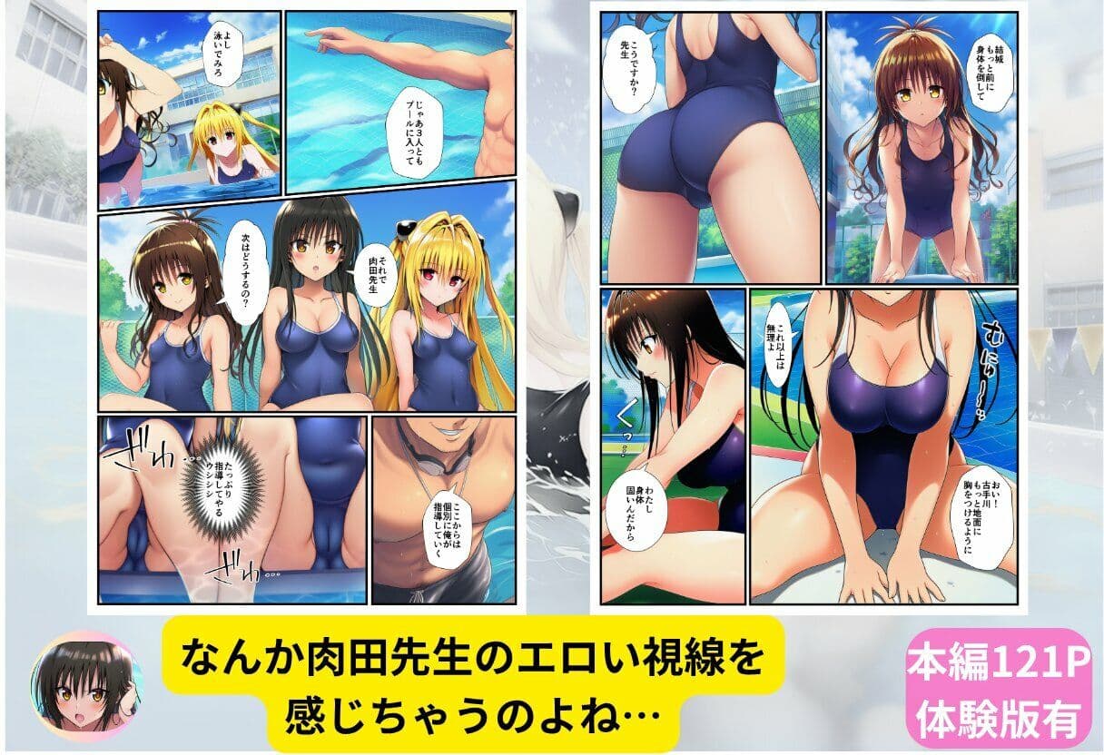 【スク水とらぶる】部活中に美少女を生ハメ中出しした話 サンプル 2