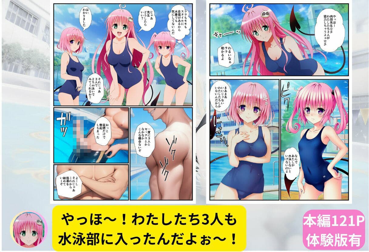 【スク水とらぶる】部活中に美少女を生ハメ中出しした話 サンプル 7