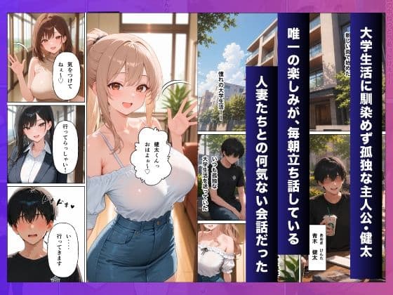 人妻たちの誘惑（欲求不満な人妻たちをメス堕ちさせる話） サンプル 1