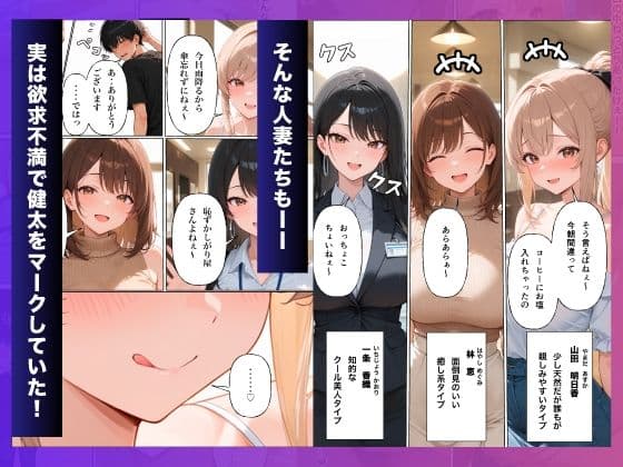 人妻たちの誘惑（欲求不満な人妻たちをメス堕ちさせる話） サンプル 2