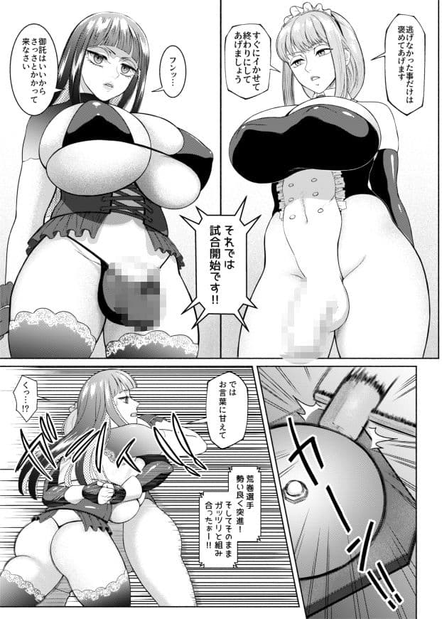 ふたなりビッチギャルは好きですか？8 サンプル 4
