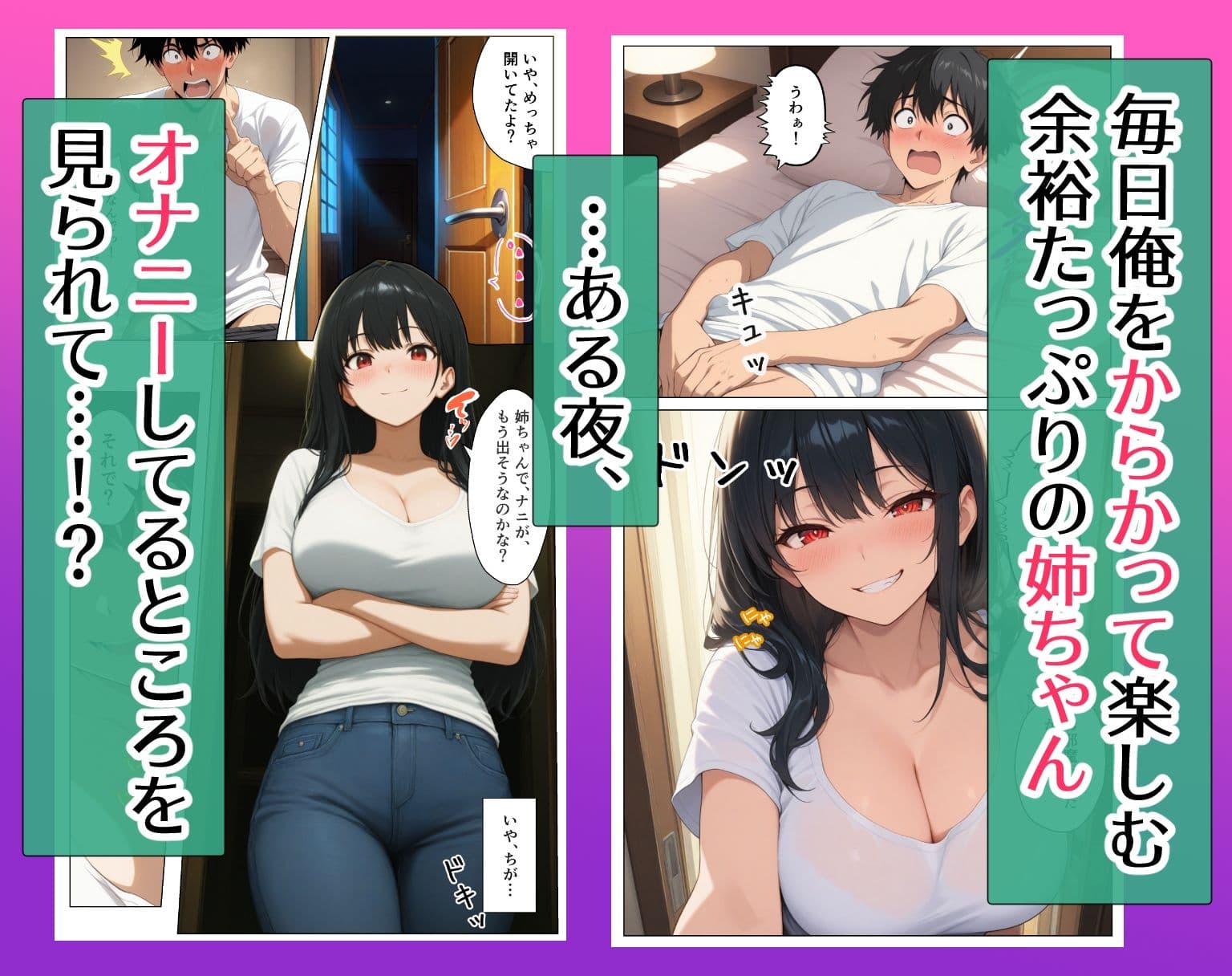 姉ちゃん、距離が近いって！〜からかい上手の姉と秘密の中出しセックス〜 サンプル 3