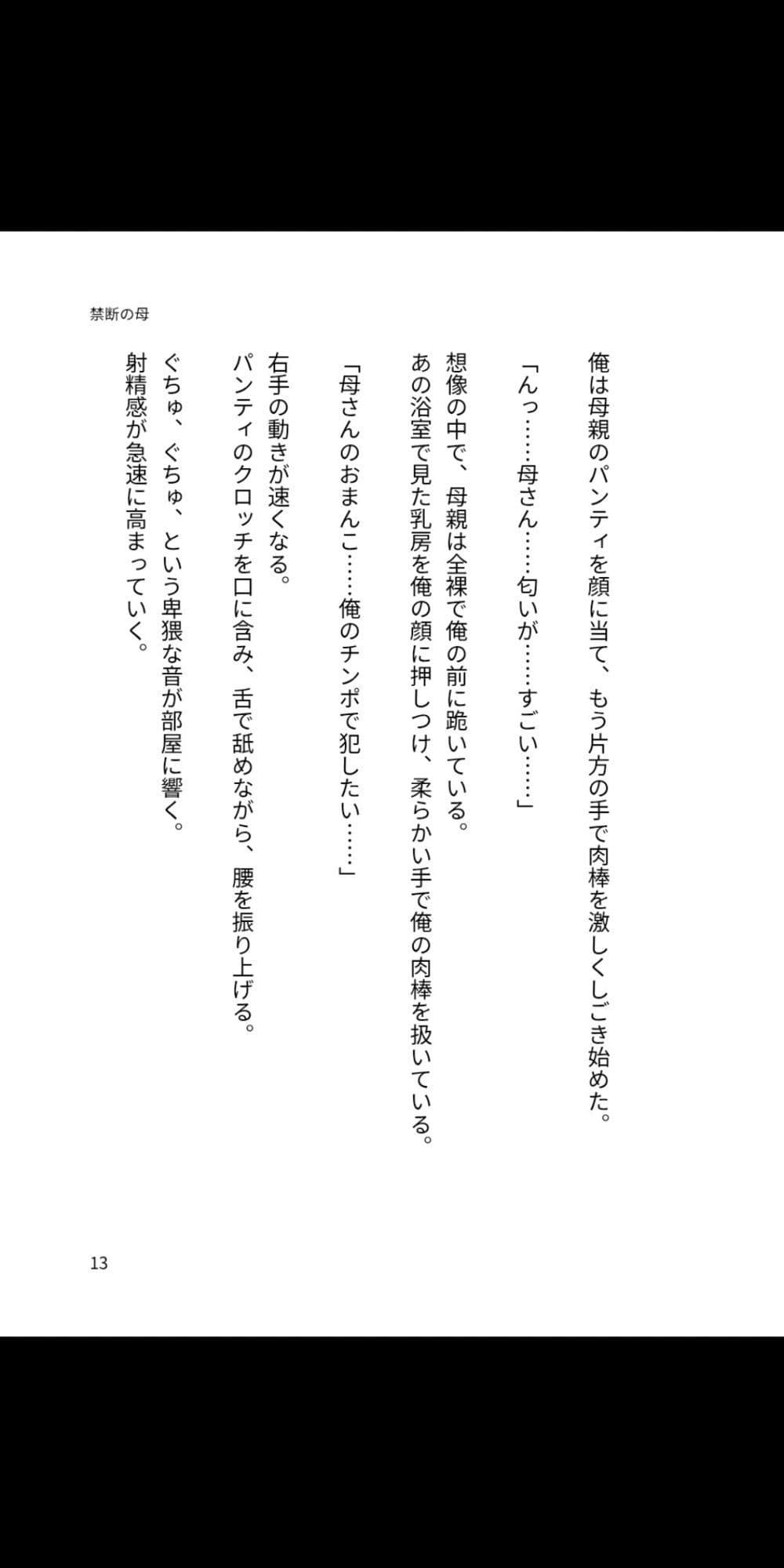禁断の母 ― 背徳の肉穴に堕ちるまで サンプル 1