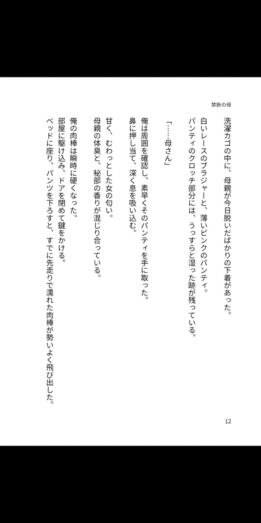禁断の母 ― 背徳の肉穴に堕ちるまで サンプル 2