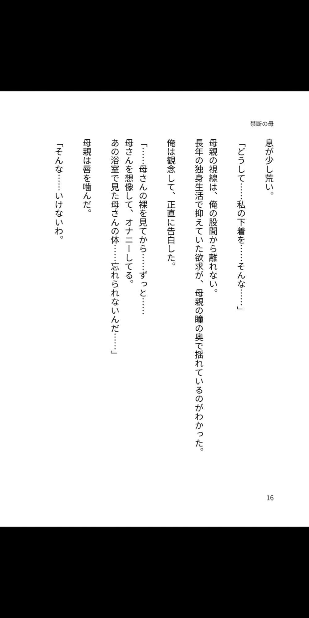 禁断の母 ― 背徳の肉穴に堕ちるまで サンプル 3