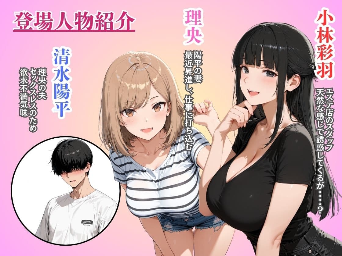 妻とエステに行ったらど淫乱お姉さんに密着施術で逆NTR理性崩壊 サンプル 1
