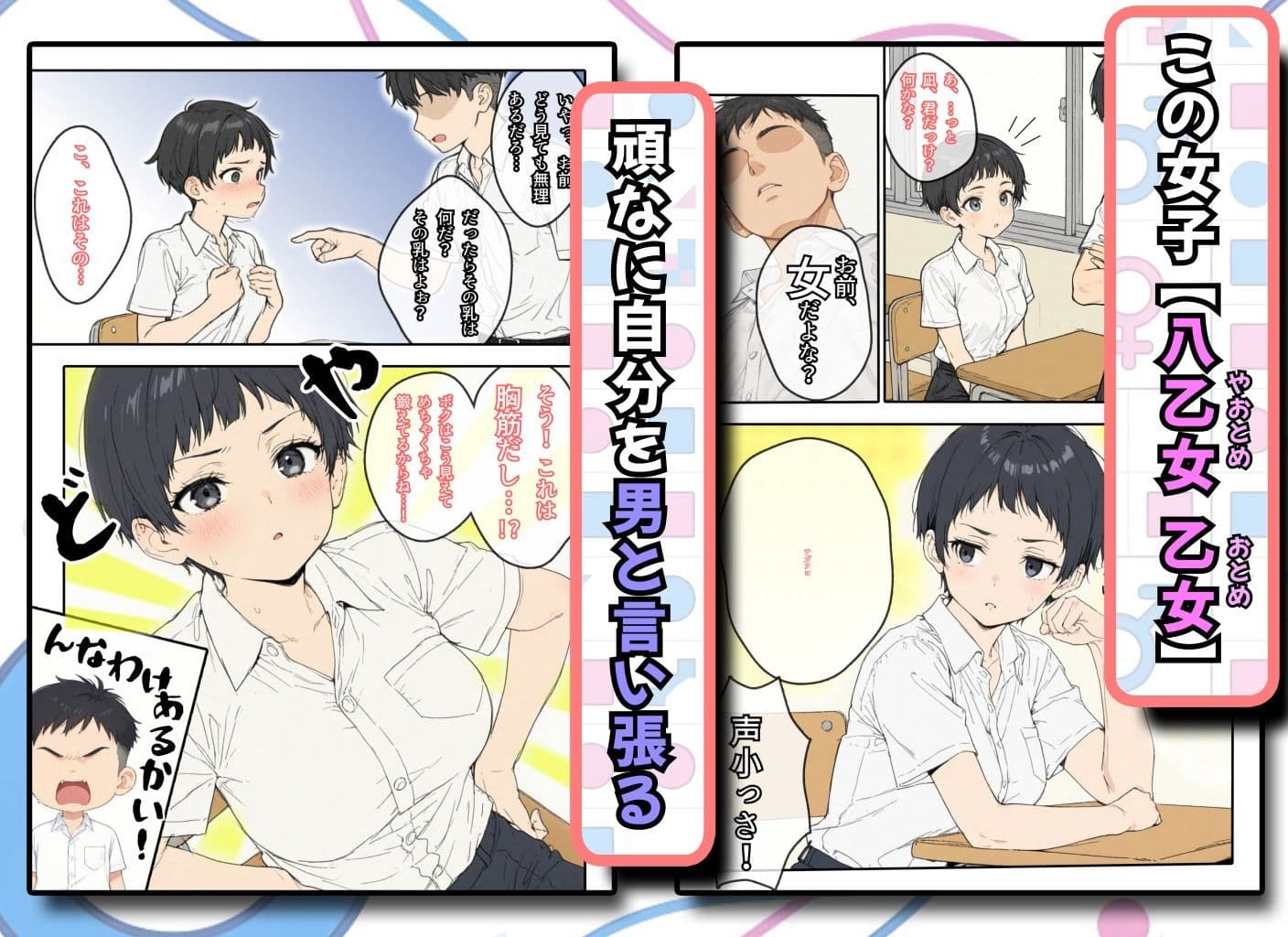 ボーイッシュ男装女子が男だと言い張るからチンポで女だとわからせてやった話 サンプル 2