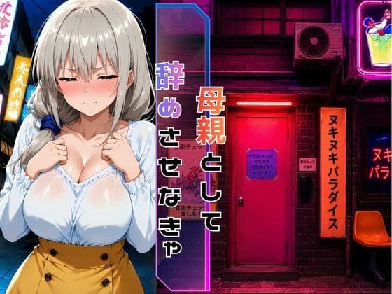 めざせNo.1！宇崎ママにシゴかれたい！〜娘に負けるわけにはいかない〜 サンプル 3