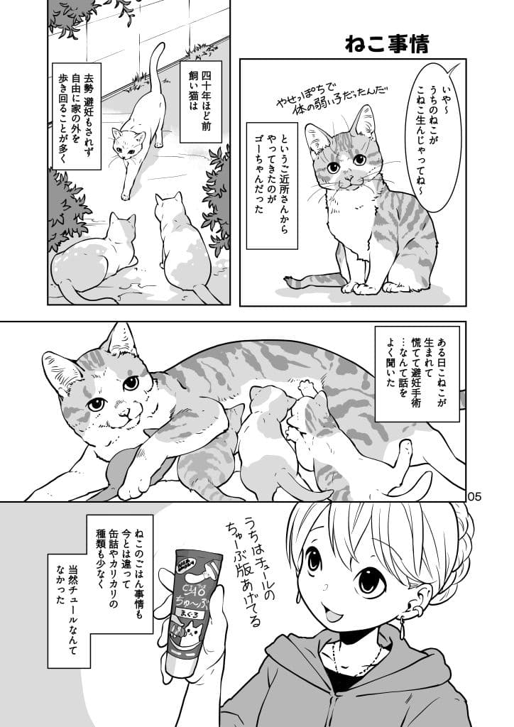 ねこのあれこれ サンプル 5