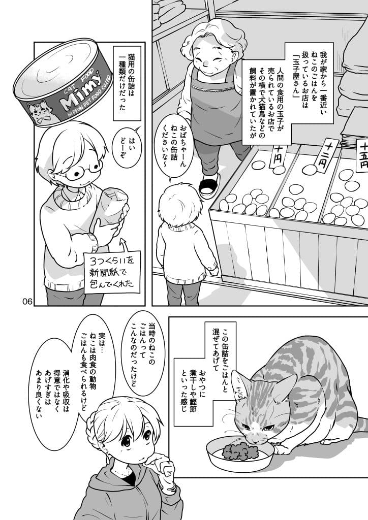 ねこのあれこれ サンプル 6