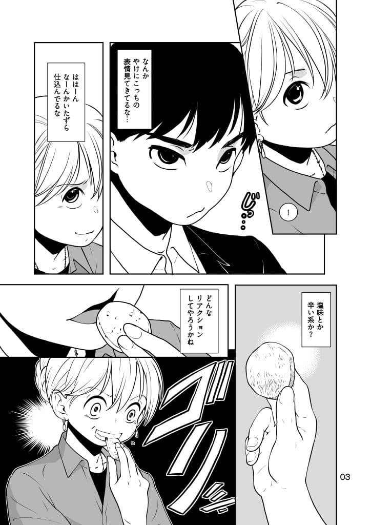 粉をもぐもぐ サンプル 3
