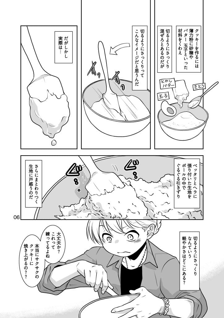 粉をもぐもぐ サンプル 6