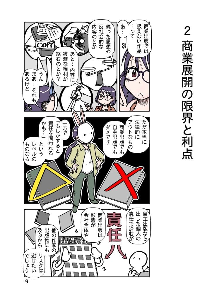 商業出版と自主出版を比較考察してみたら 創作同人電子書籍のススメ2026年 サンプル 9