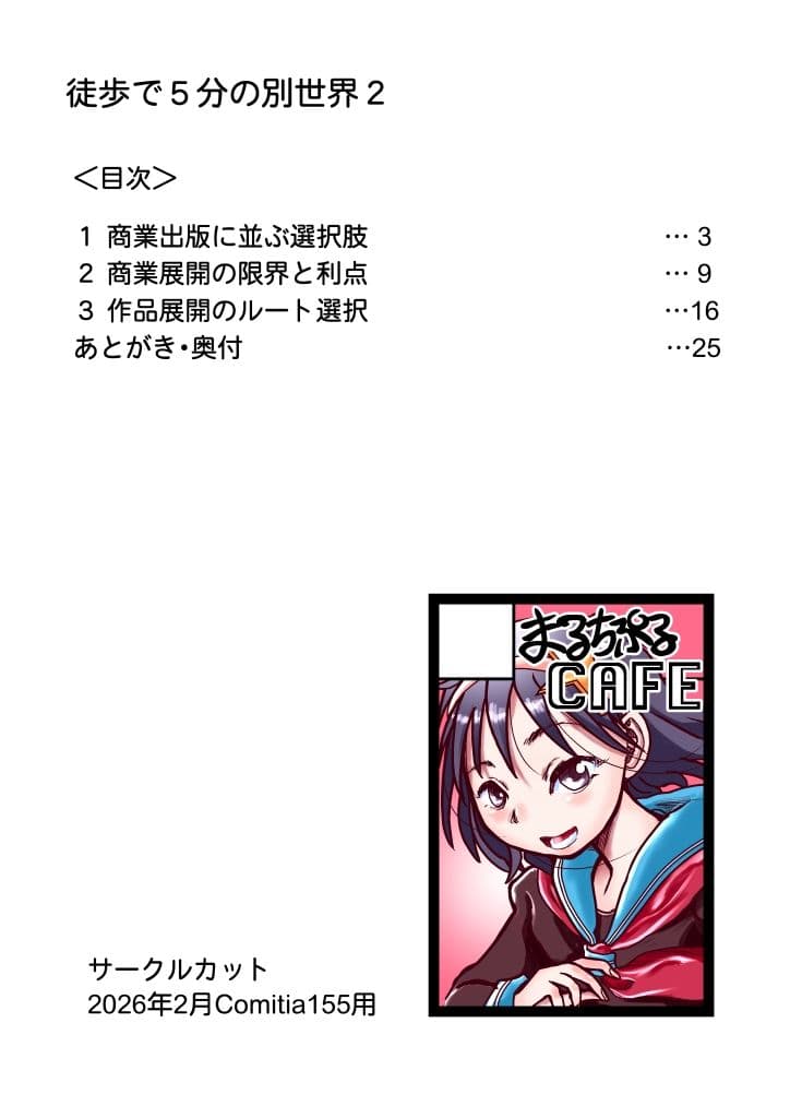 商業出版と自主出版を比較考察してみたら 創作同人電子書籍のススメ2026年 サンプル 10