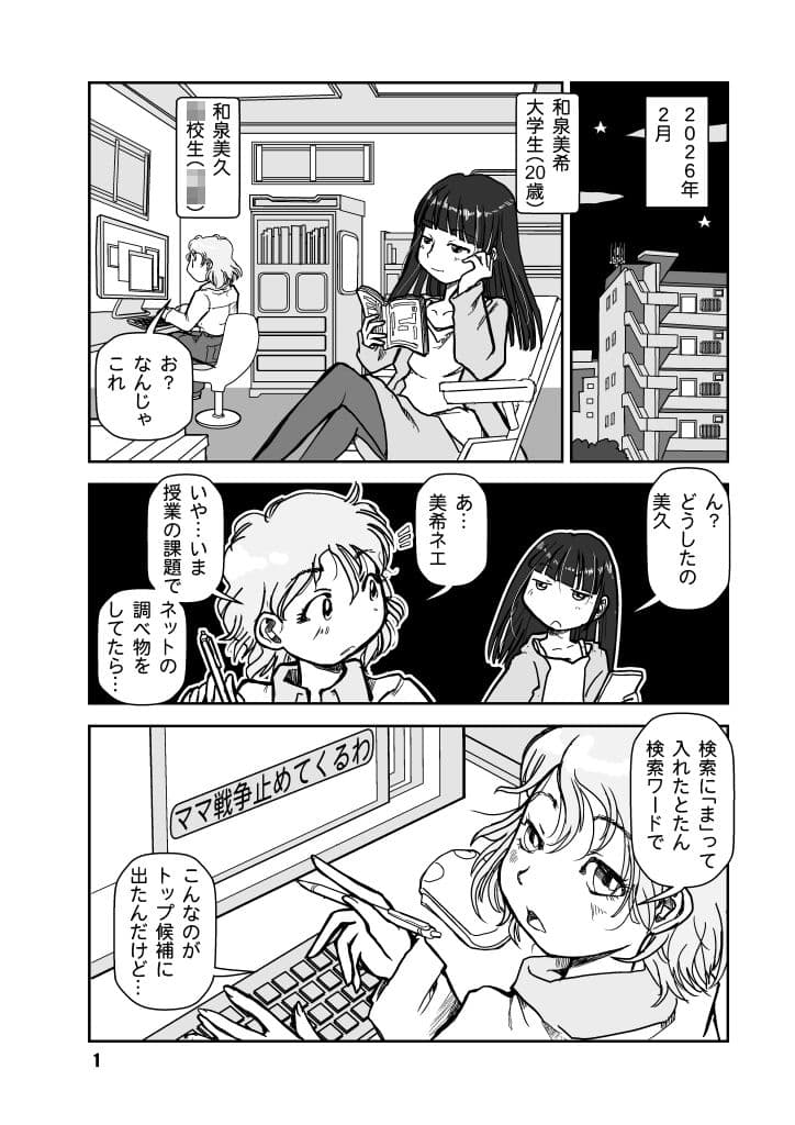 戦争を止めてくる…と言ったママは誰の味方？ サンプル 1