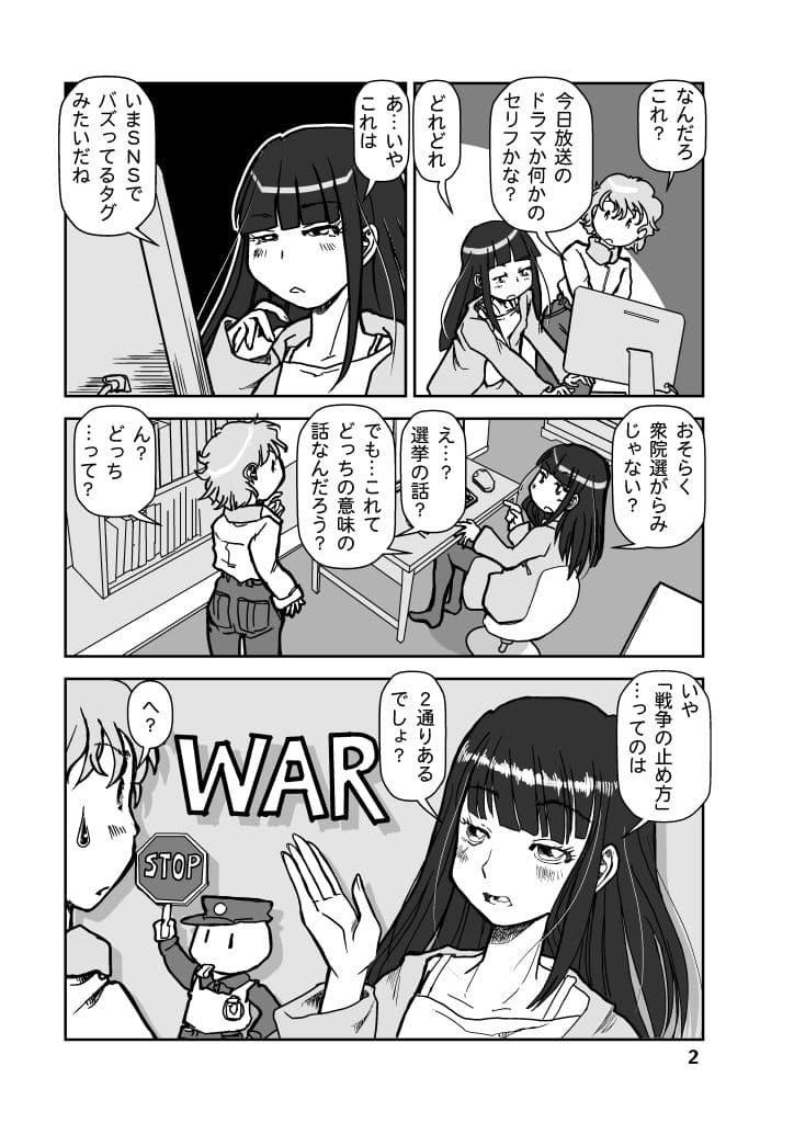 戦争を止めてくる…と言ったママは誰の味方？ サンプル 2