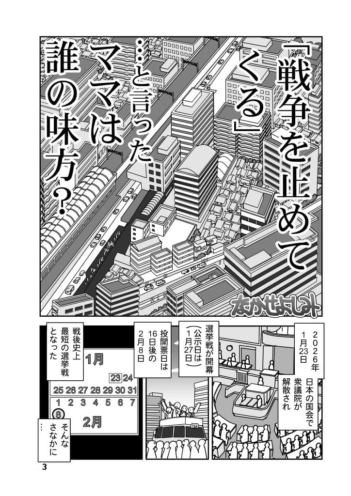 戦争を止めてくる…と言ったママは誰の味方？ サンプル 3