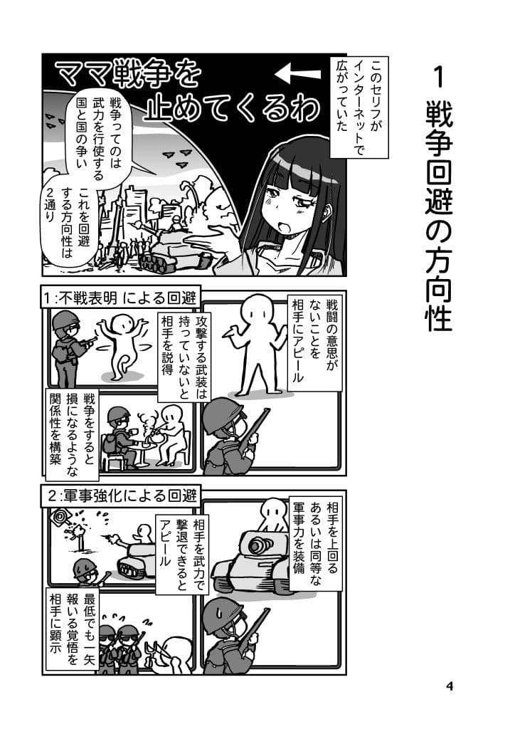 戦争を止めてくる…と言ったママは誰の味方？ サンプル 4