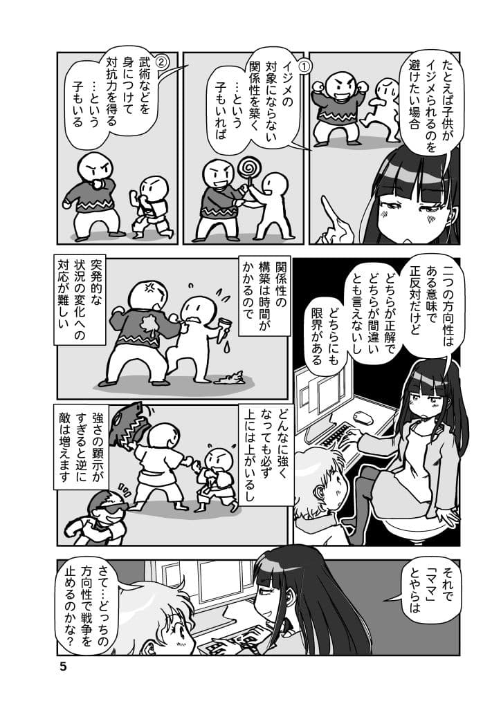 戦争を止めてくる…と言ったママは誰の味方？ サンプル 5