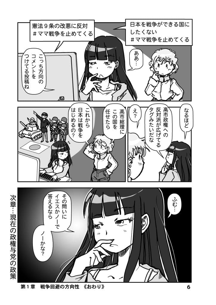 戦争を止めてくる…と言ったママは誰の味方？ サンプル 6