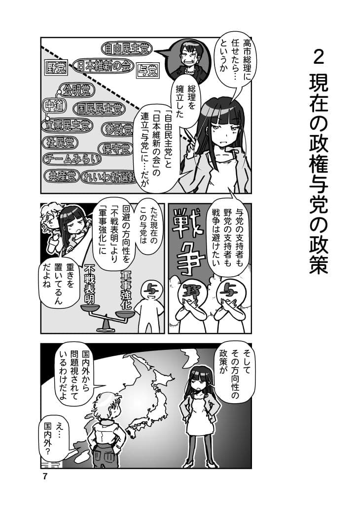 戦争を止めてくる…と言ったママは誰の味方？ サンプル 7