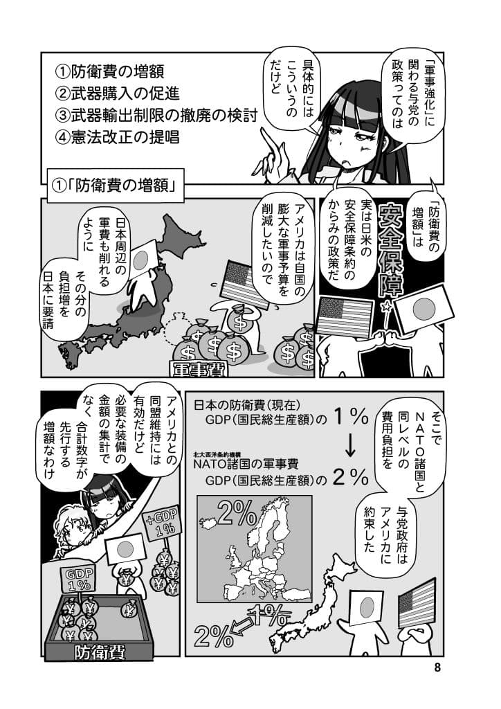 戦争を止めてくる…と言ったママは誰の味方？ サンプル 8